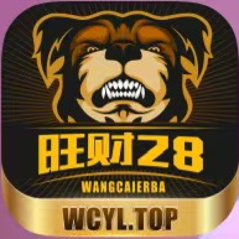 旺财28